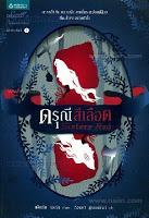 Rojo Feroz, de Jackson Pearce