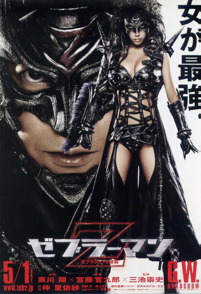 Zebraman -Zebraman II