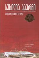 Donde termina el arco iris, de Cecelia Ahern