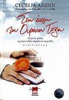 Donde termina el arco iris, de Cecelia Ahern