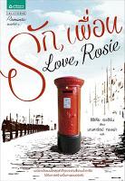 Donde termina el arco iris, de Cecelia Ahern