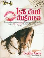 Donde termina el arco iris, de Cecelia Ahern