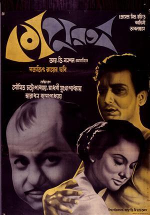 EL COBARDE (Kapurush) - Satyajit Ray EL COBARDE (Kapurush) - Satyajit Ray