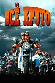 Running Cool poster Running Cool samenvatting nederlands online film 1993