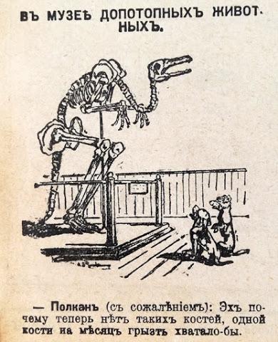 Caricaturas paleontológicas en la Rusia prerrevolucionaria