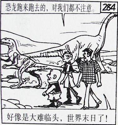 恐龙漫画 Konglong Manhua (I) 恐龙漫画 Konglong Manhua (I)