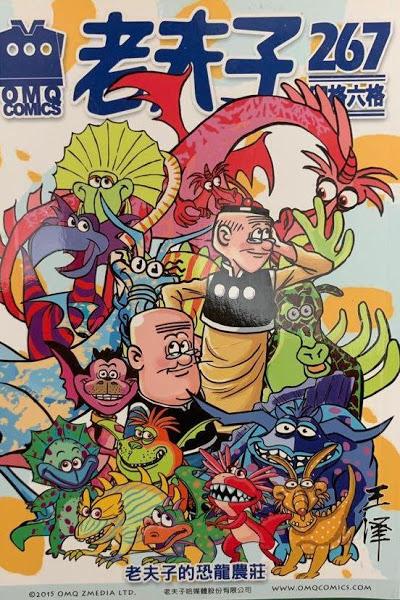恐龙漫画 Konglong Manhua (I) 恐龙漫画 Konglong Manhua (I)