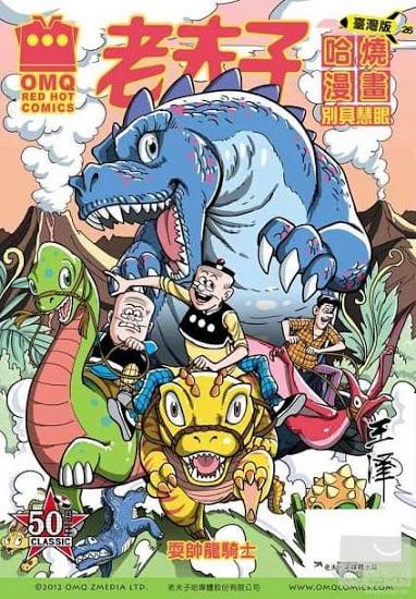 恐龙漫画 Konglong Manhua (I)