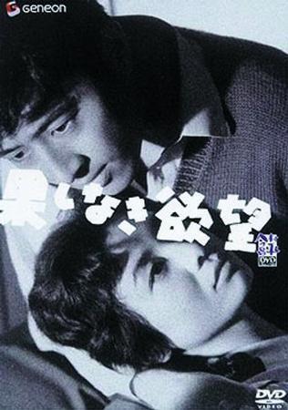 DESEO ROBADO - Shôhei Imamura, vose