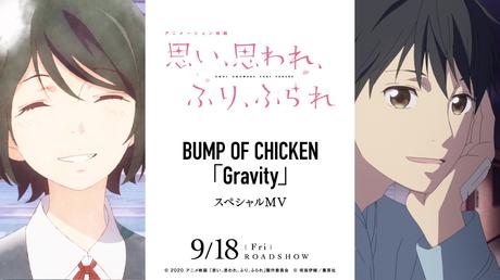 Película de Omoi, Omoware, Furi, Furare presenta video promocional del tema ''Gravity'' de BUMP OF CHIKEN