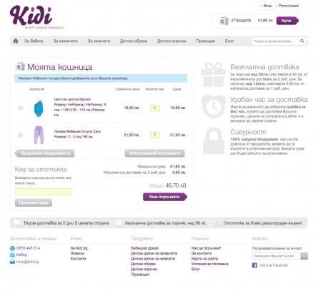 Kidi Inspiraciones de check out cart