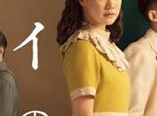 tsuma (WIFE SPY) MUJER ESPÍA) (Japón, 2020) Espionaje, Intriga, Histórico