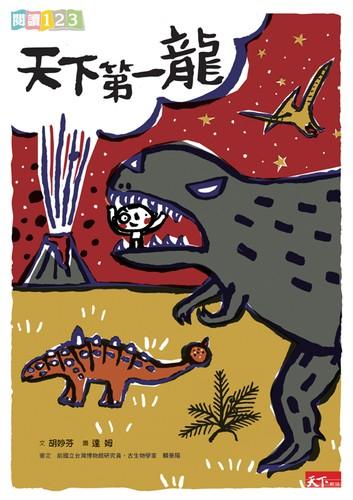 恐龙漫画 Konlong Manhua (y III)