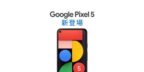 A Google «se le escapa» el precio del Pixel 5