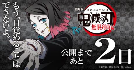 Elenco de voz de Demon Slayer: Mugen Train asistirán junto a LiSA al evento TOHO Cinemas Roppongi Hills Premiere La muy esperada película de anime Demon Slayer: Mugen Train se estrenará el próximo viernes 16 de octubre de 2020. Si estás en Japón, esa es una noticia aún mejor, ya que el elenco de voces aparecerá en un evento posterior a la proyección día después, y este evento se transmitirá en vivo en los cines de todo el país.