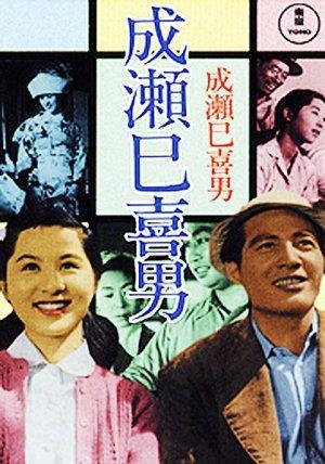 MADRE (Okaasan) -    Mikio Naruse