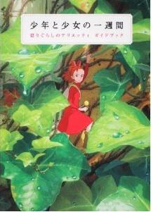 Comentario guía Arrietty