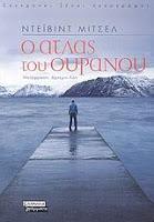 El atlas de las nubes, de David Mitchell El atlas de las nubes, de David Mitchell