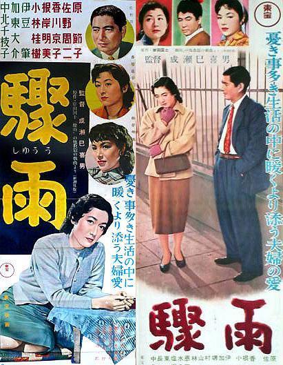 SHÛ U (CHAPARRÓN) - Mikio Naruse SHÛ U (CHAPARRÓN) - Mikio Naruse