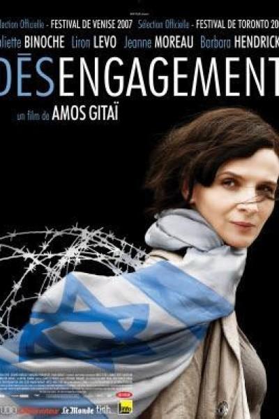 DÉSENGAGEMENT - Amos Gitai