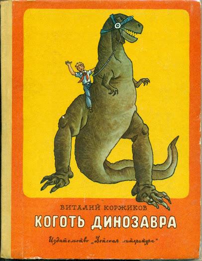 Russkie Dinozavry (II): Dinosaurios soviéticos Russkie Dinozavry (II): Dinosaurios soviéticos
