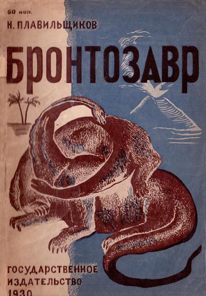 Russkie Dinozavry (II): Dinosaurios soviéticos Russkie Dinozavry (II): Dinosaurios soviéticos