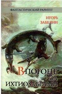 Russkie Dinozavry (II): Dinosaurios soviéticos Russkie Dinozavry (II): Dinosaurios soviéticos