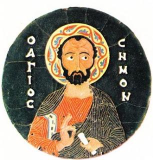 San Simón Cleofás de Jerusalén