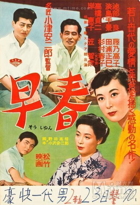 PRIMAVERA PRECOZ  (Soshun )  - Yasujirō Ozu