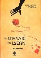 La caverna de las ideas, de José Carlos Somoza La caverna de las ideas, de José Carlos Somoza