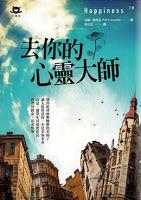 Happiness TM, de Will Ferguson Happiness TM, de Will Ferguson