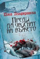 Trilogía La primera ley, Libro II: Antes de que los cuelguen, de Joe Abercrombie Trilogía La primera ley, Libro II: Antes de que los cuelguen, de Joe Abercrombie