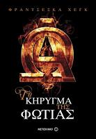 Trilogía El sermón de fuego, Libro I: El sermón de fuego, de Francesca Haig