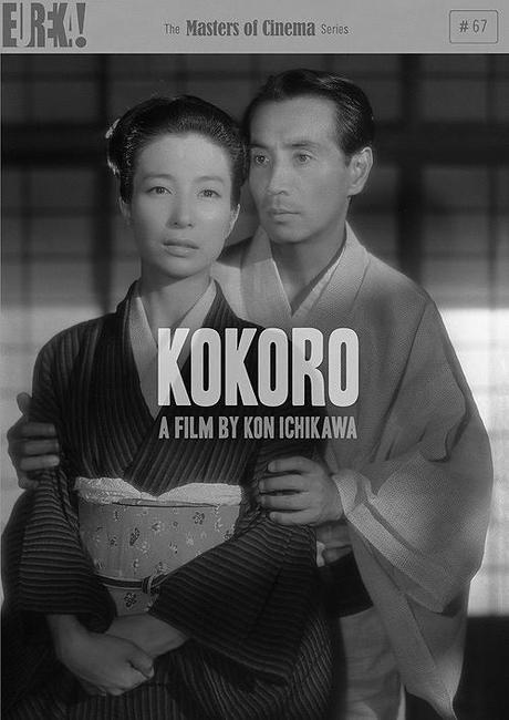 KOKORO - Kon Ichikawa