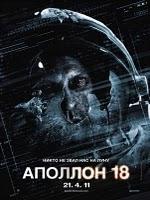 APOLLO 18: TRAILER FINAL