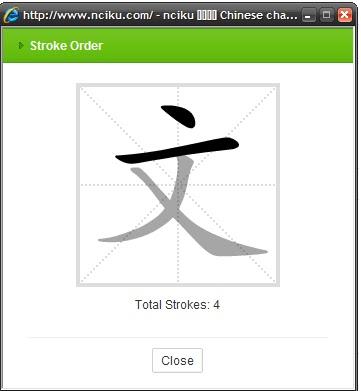 NCIKU el diccionario favorito de caracteres chinos