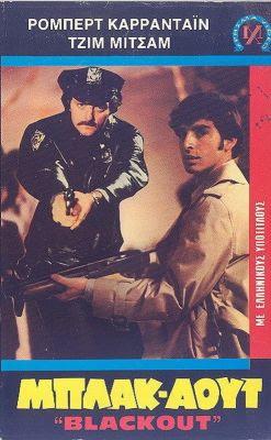 APAGÓN EN NUEVA YORK (Blackout) (Canadá, 1978) Intriga, Thriller, Policíaco