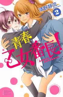 Seishun Otome Banshô!, de Shizuru Seino Seishun Otome Banshô!, de Shizuru Seino