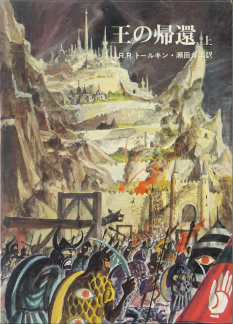 Ilustraciones de las portadas de El Señor de Anillos, en japones.