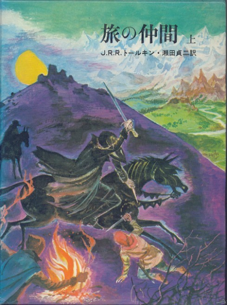 Ilustraciones de las portadas de El Señor de Anillos, en japones.