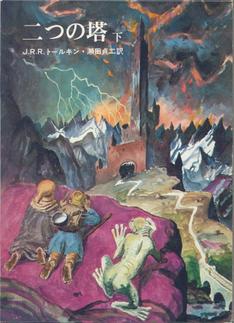 Ilustraciones de las portadas de El Señor de Anillos, en japones.