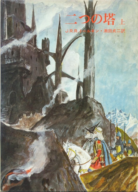 Ilustraciones de las portadas de El Señor de Anillos, en japones.