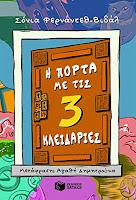 Minireseñas: La porta dels tres panys, de Sónia Fernández-Vidal; Aventuras de un cadáver, de Robert L. Stevenson Minireseñas: La porta dels tres panys, de Sónia Fernández-Vidal; Aventuras de un cadáver, de Robert L. Stevenson