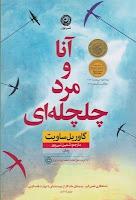 Anna y el Hombre Golondrina, de Gavriel Savit