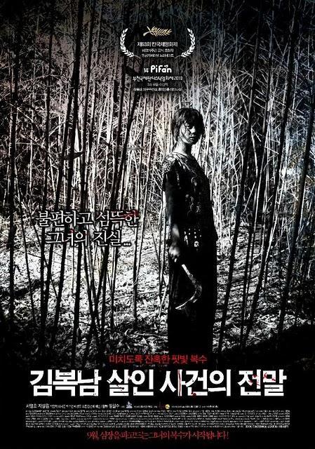 Bedevilled [ 김복남 살인사건의 전말 ] (Chul-soo Jang, 2010)