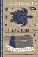 Saga Mundodisco, Libro I: El color de la magia, de Terry Pratchett