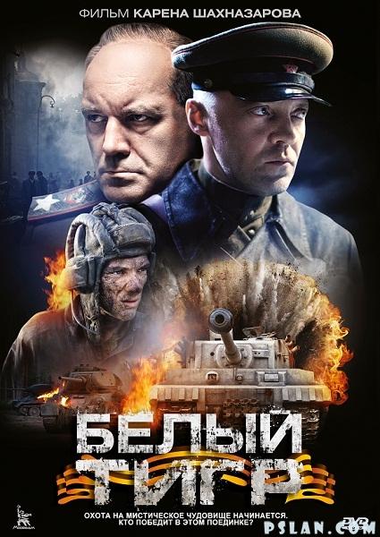 TIGRE BLANCO (Belyy tigr) - Karen Shakhnazarov