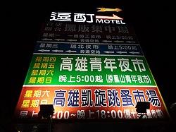 青年夜市 - 青年夜市搬回鳳山青年夜市拆掉了 Ezep 青年夜市 - 青年夜市搬回鳳山青年夜市拆掉了 Ezep