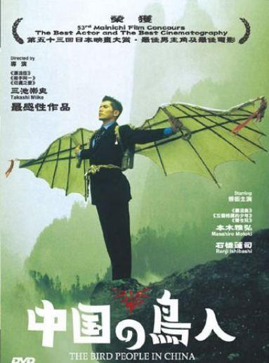 THE BIRD PEOPLE IN CHINA - Takashi Miike THE BIRD PEOPLE IN CHINA - Takashi Miike