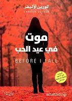 Si no despierto, de Lauren Oliver